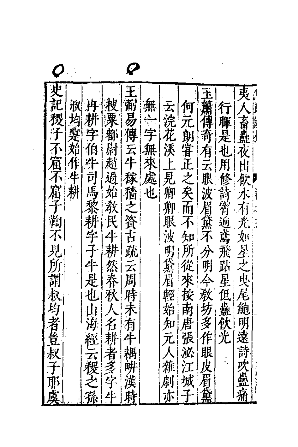 180767-焦氏說楛三_焦周撰 .pdf_第3页