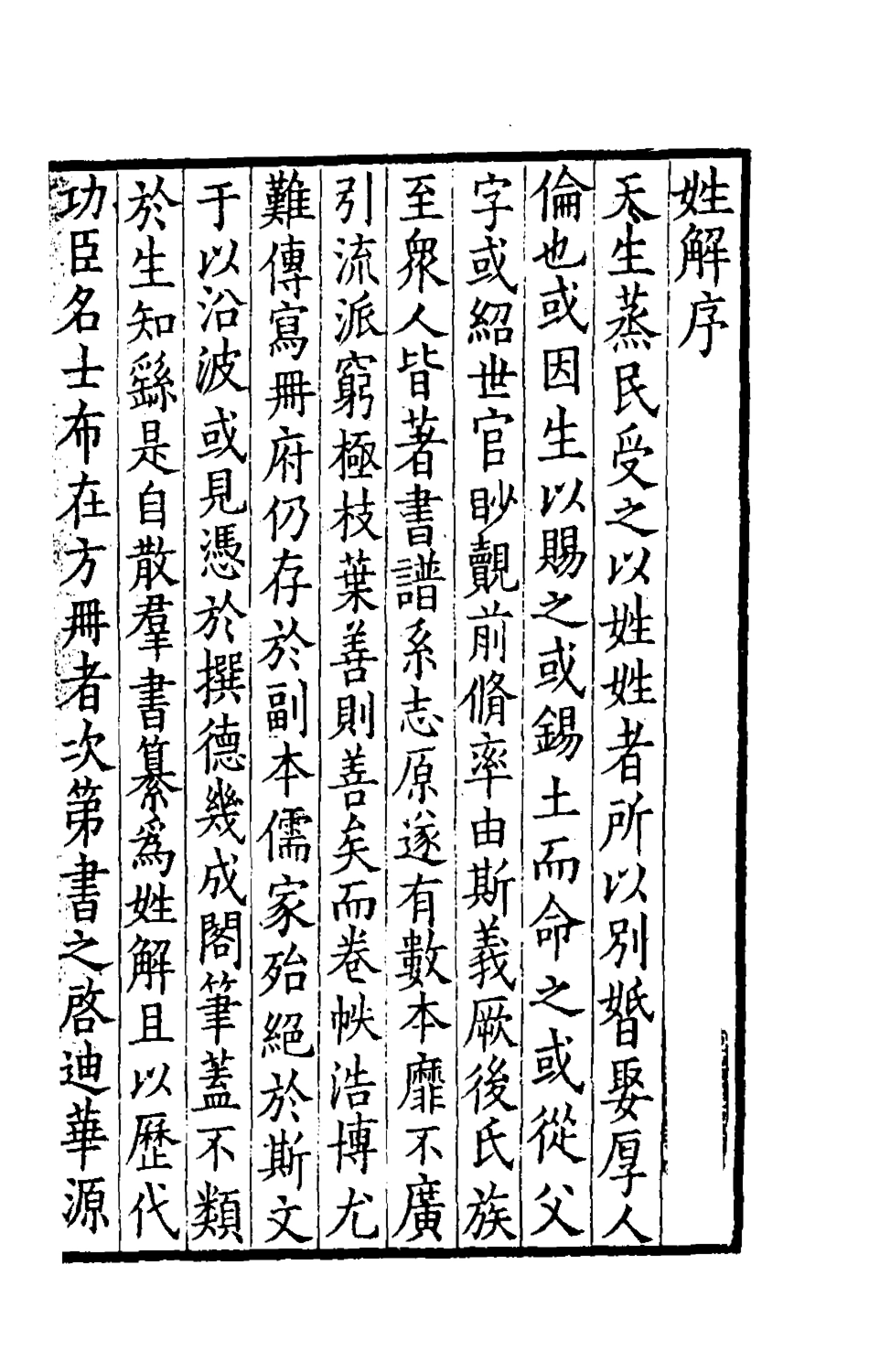 181668-姓解_邵思纂 .pdf_第2页