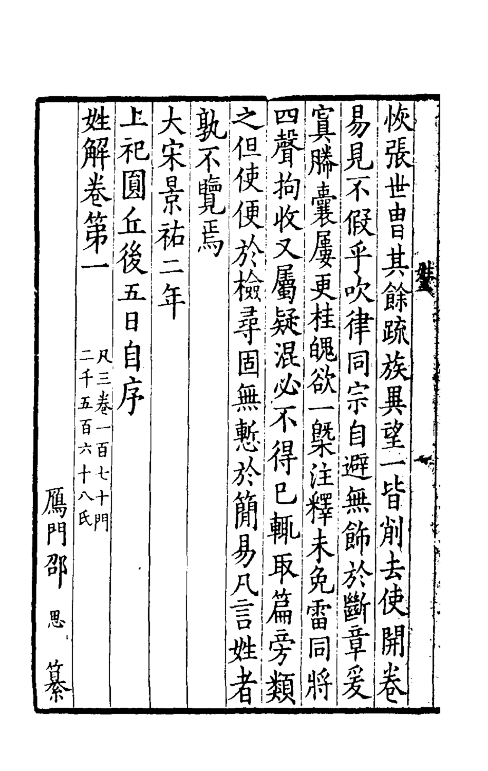 181668-姓解_邵思纂 .pdf_第3页