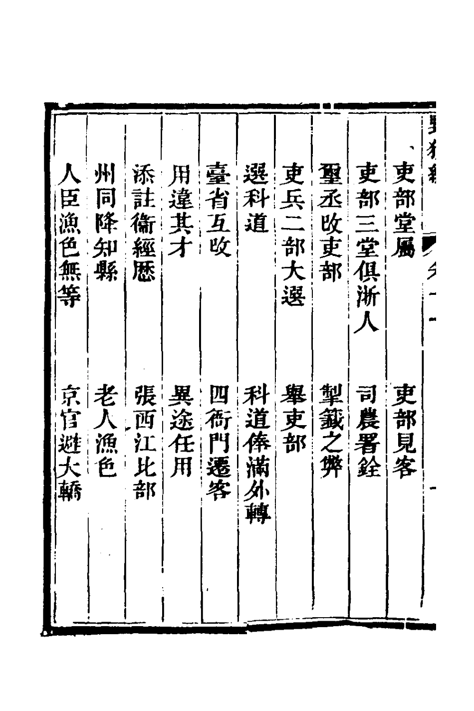 180778-野獲編十_沈德符撰 .pdf_第3页