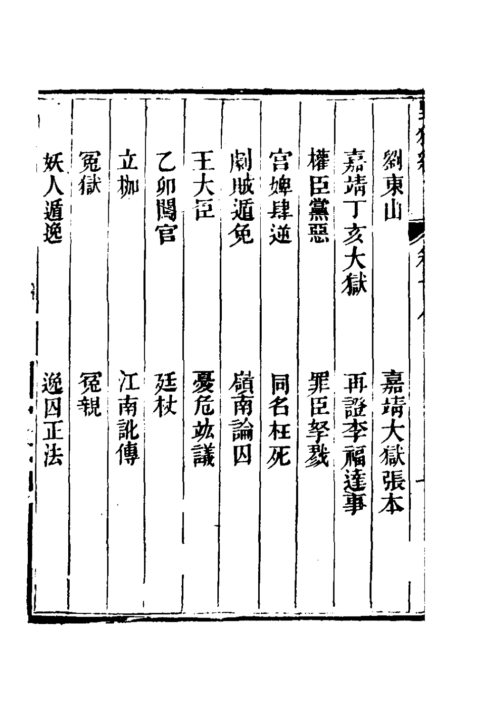 180783-野獲編十五_沈德符撰 .pdf_第3页