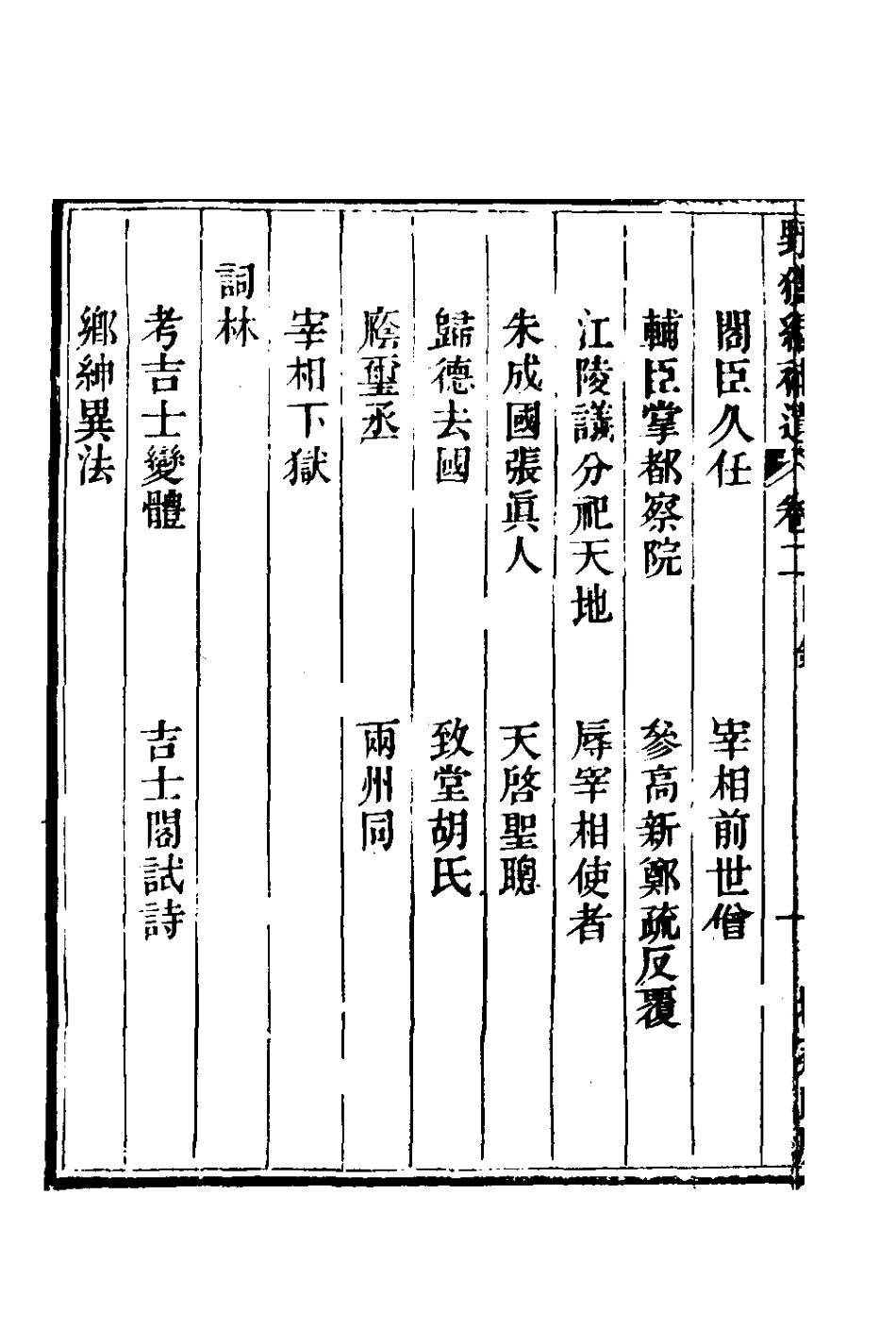 180793-野獲編補遺二_沈德符撰 .pdf_第3页