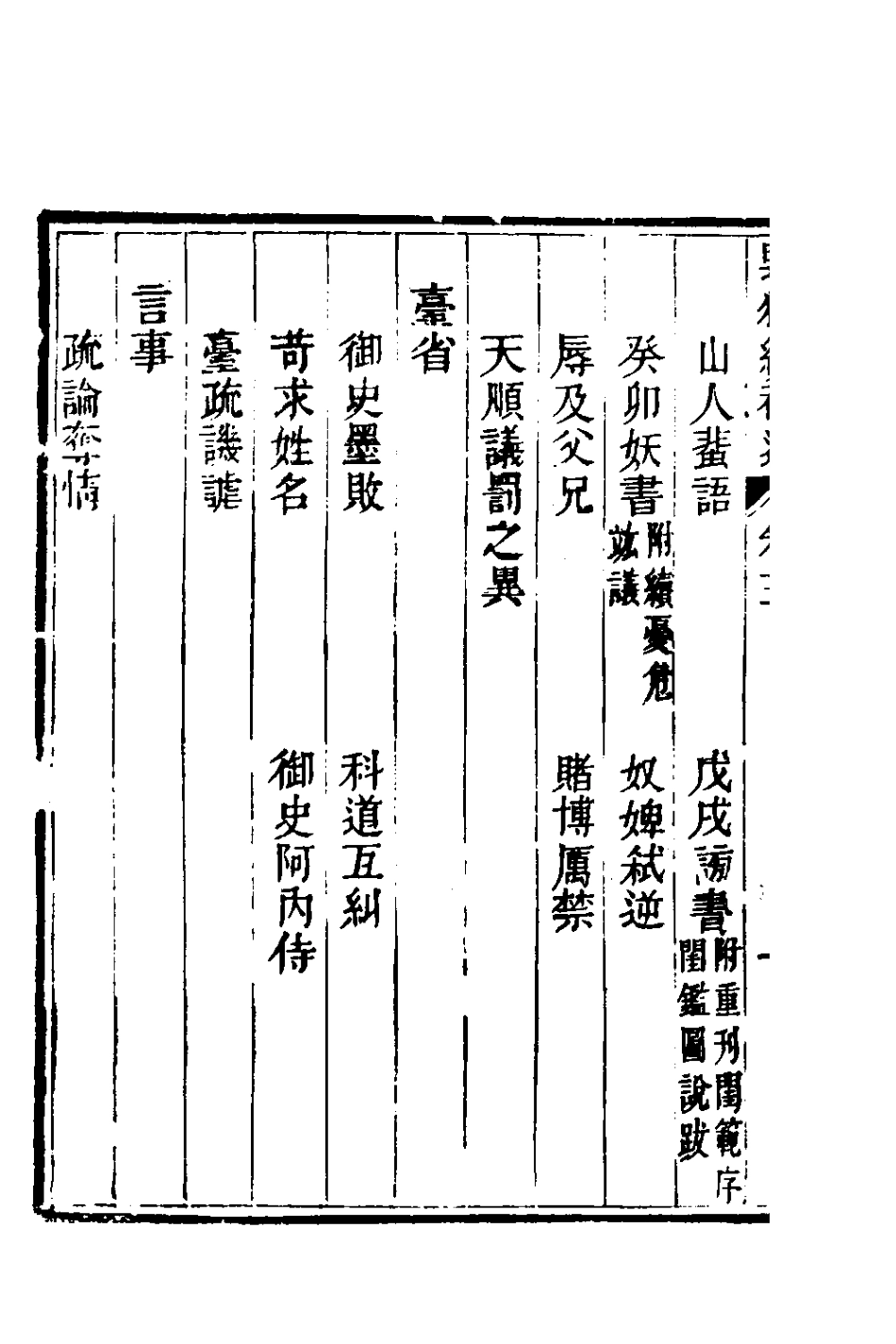 180794-野獲編補遺三_沈德符撰 .pdf_第3页