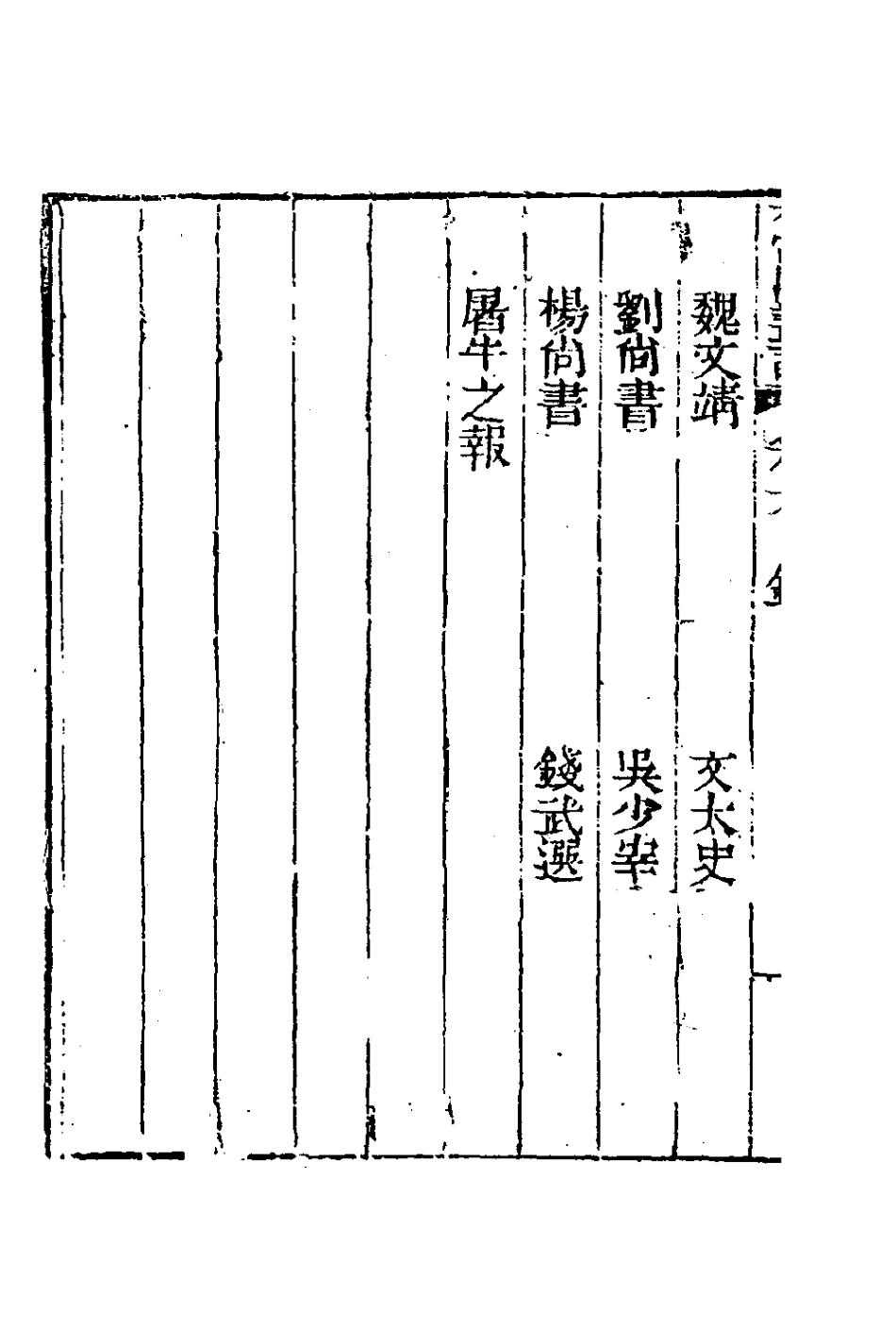 180800-花當閣業談五_徐復祚撰 .pdf_第3页