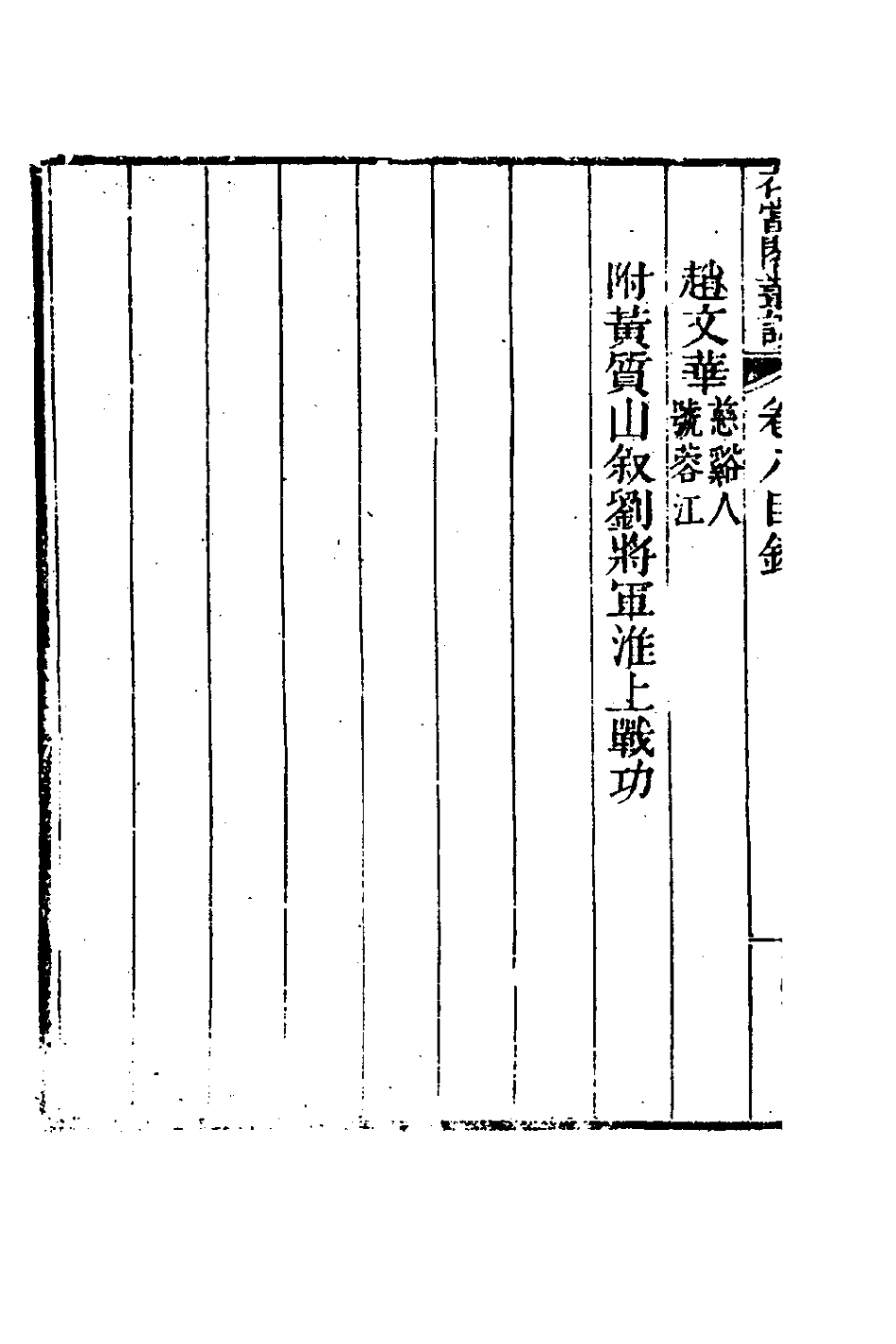 180802-花當閣業談七_徐復祚撰 .pdf_第3页