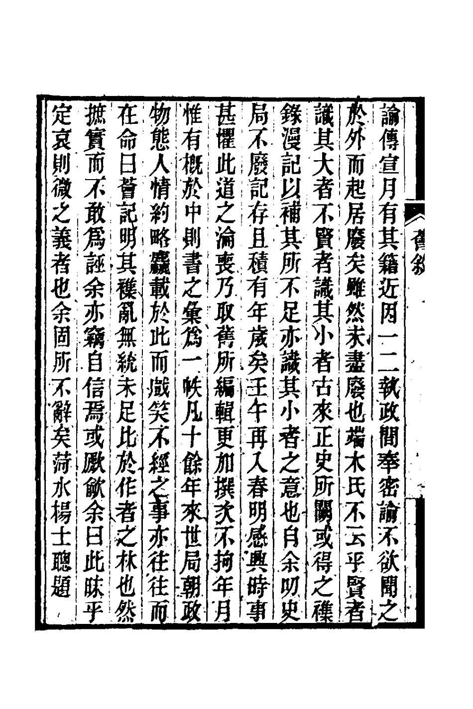 180803-玉堂薈記一_楊士聰撰 .pdf_第3页