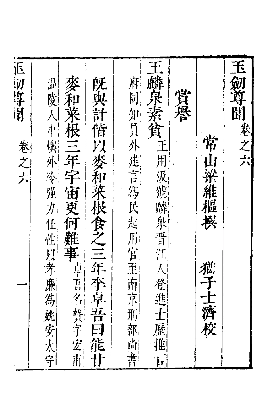 180808-玉劍尊聞四_梁維樞撰 .pdf_第2页