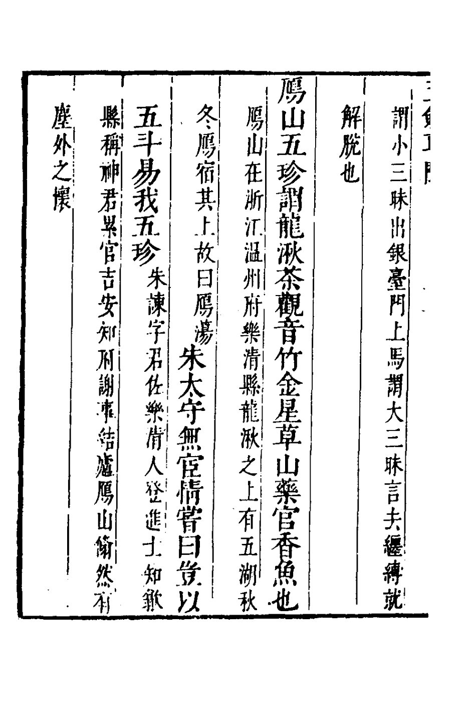 180810-玉劍尊聞六_梁維樞撰 .pdf_第3页