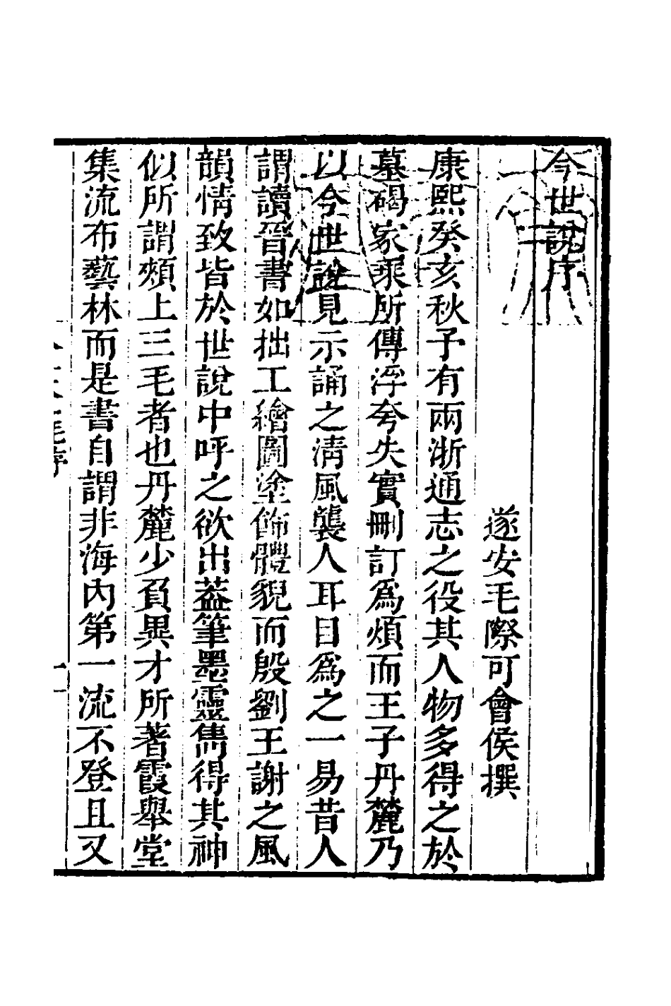 180814-今世說一_王啅撰 .pdf_第2页