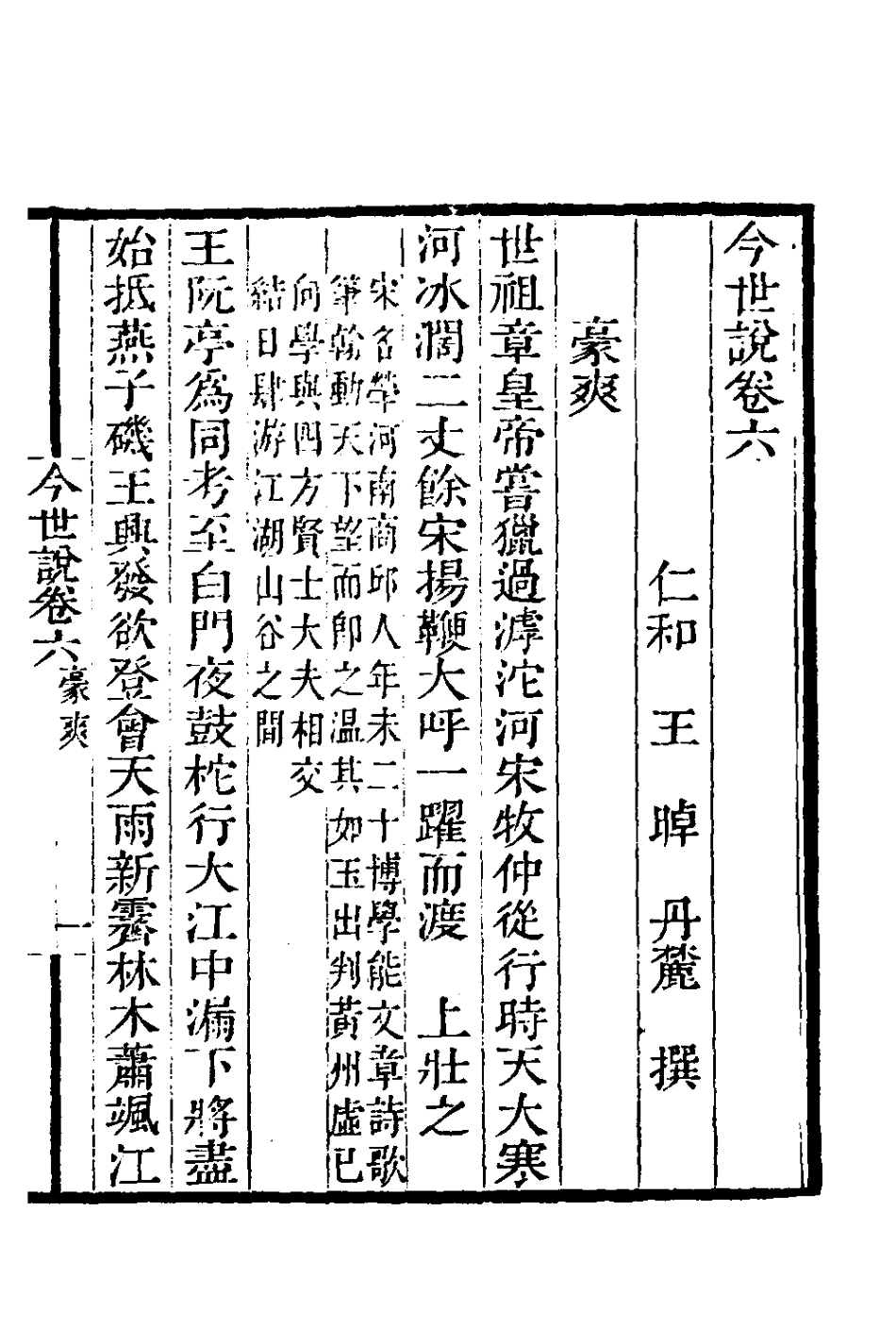 180816-今世說三_王啅撰 .pdf_第2页