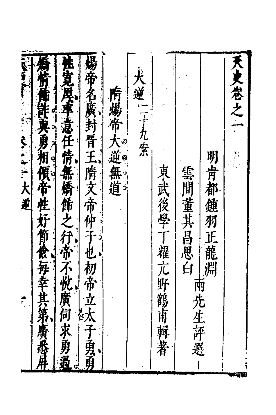 180822-天史二_丁耀亢撰 .pdf_第2页