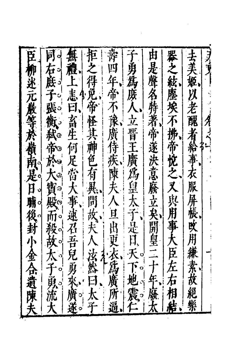 180822-天史二_丁耀亢撰 .pdf_第3页