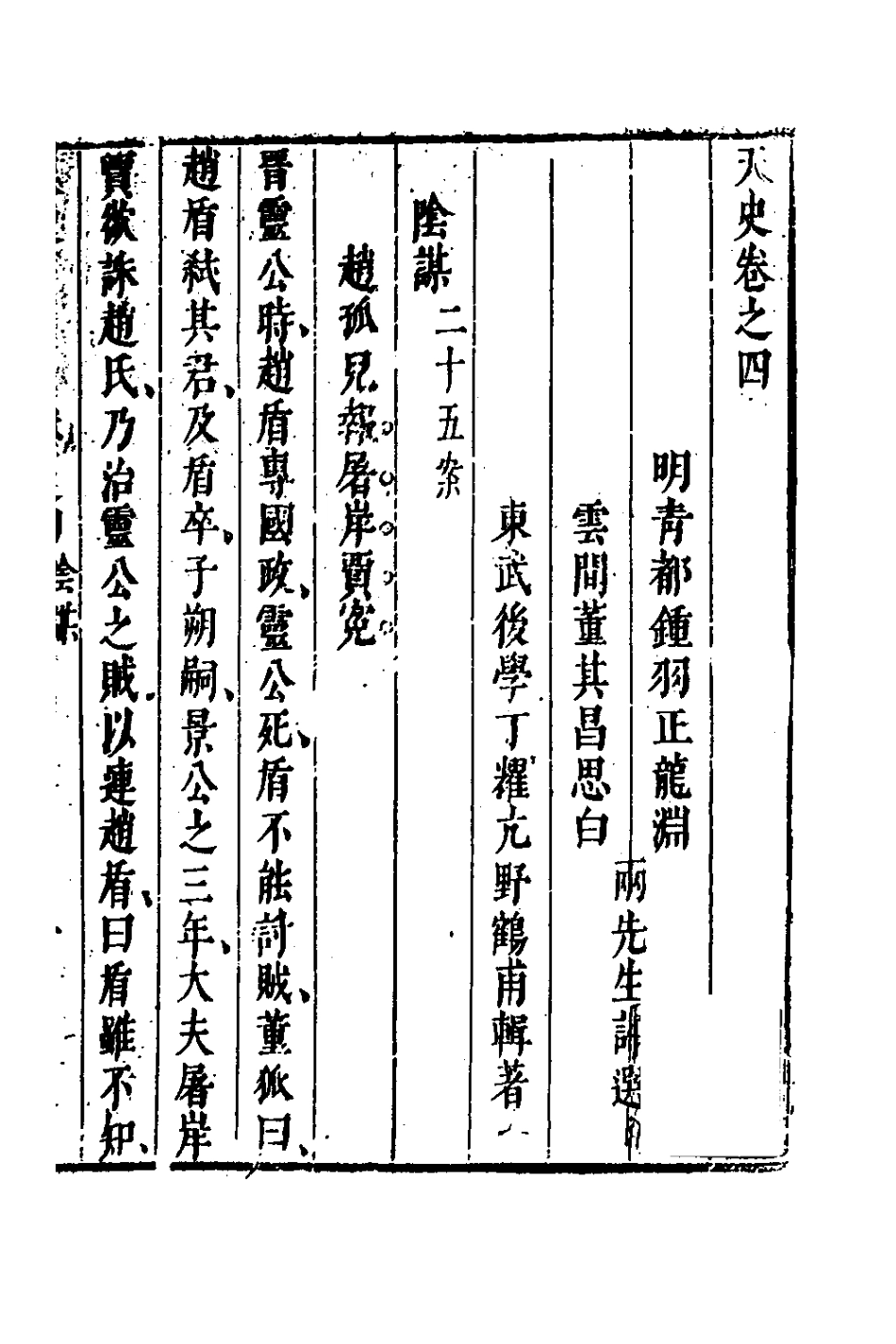 180824-天史四_丁耀亢撰 .pdf_第2页