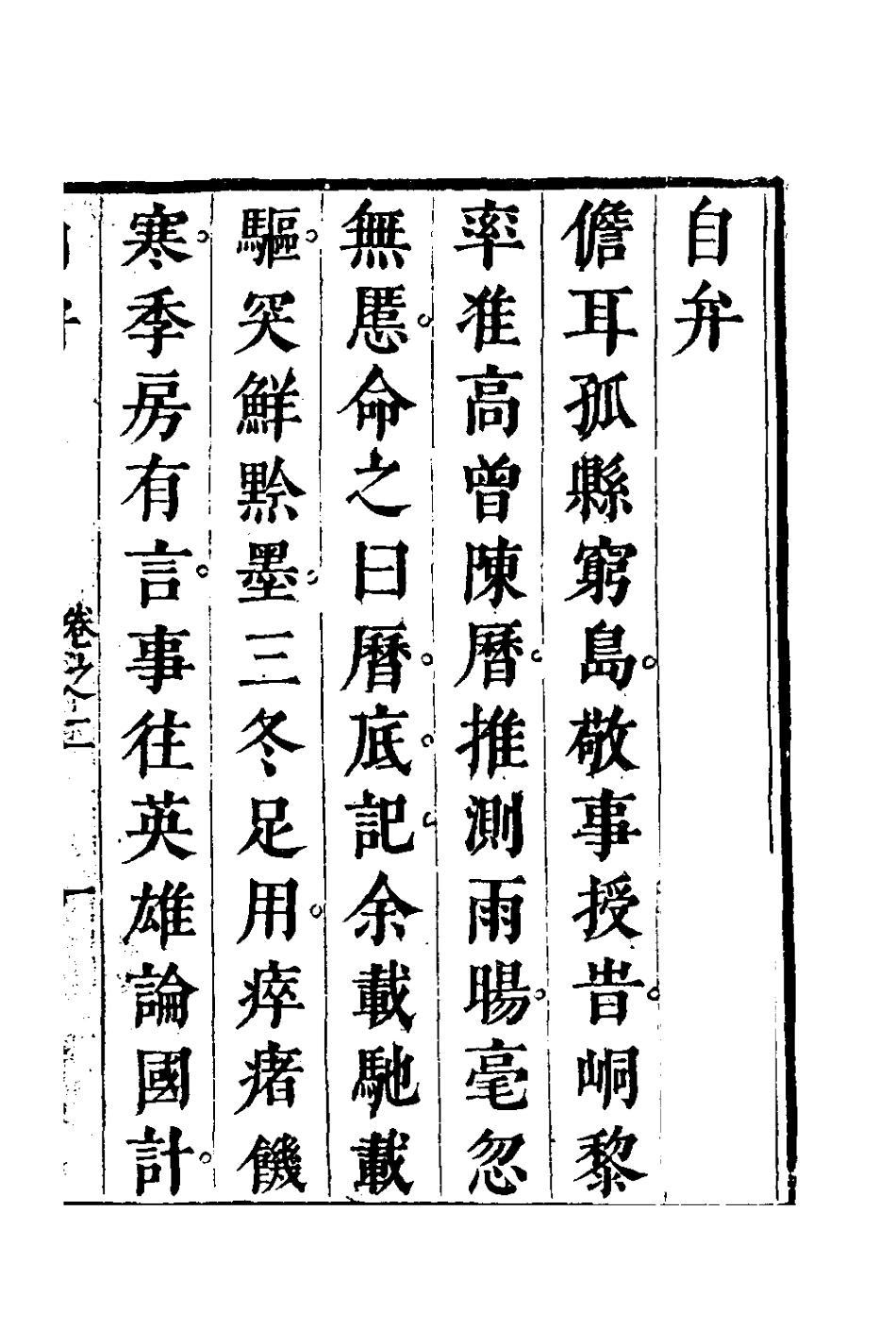 180830-邛竹杖二_施男撰 .pdf_第2页