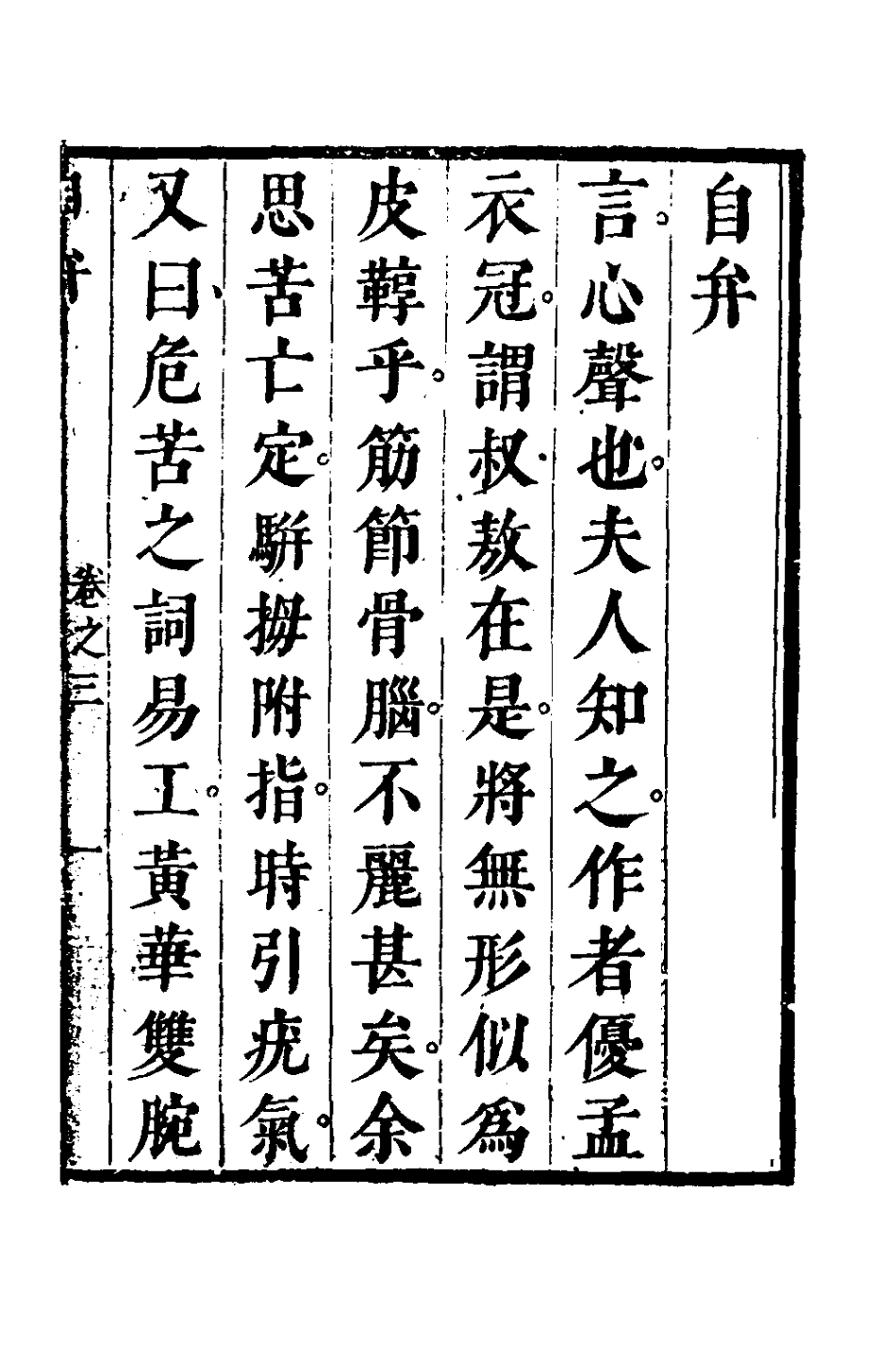 180831-邛竹杖三_施男撰 .pdf_第2页