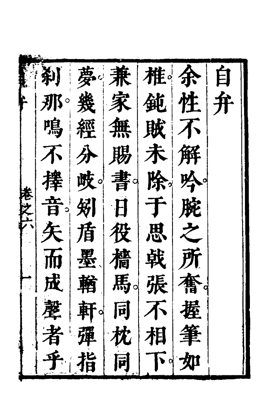 180834-邛竹杖六_施男撰 .pdf_第2页