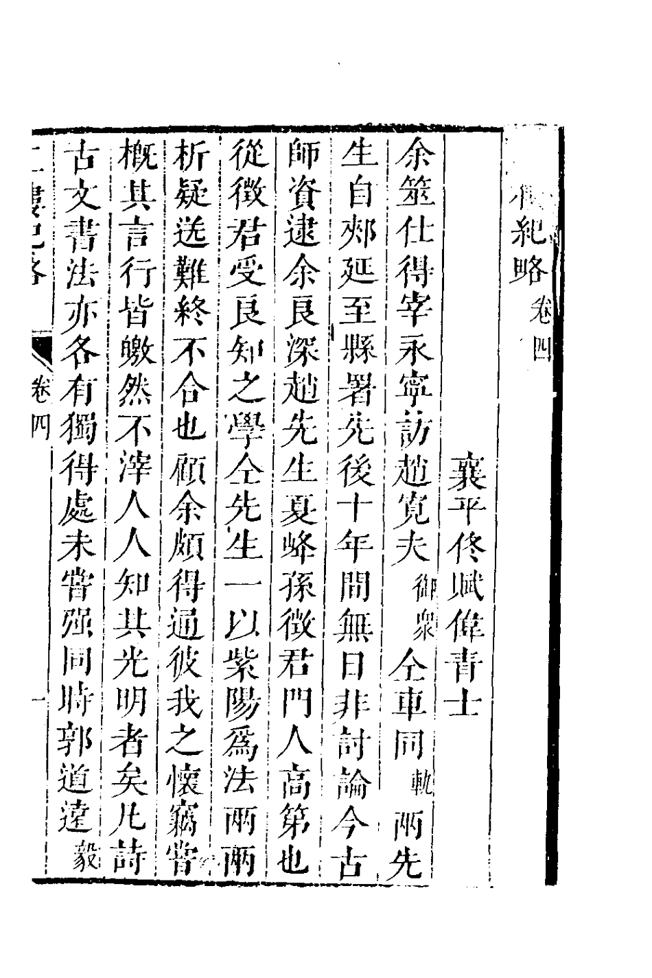 180837-二樓紀略三_佟賦偉撰 .pdf_第2页