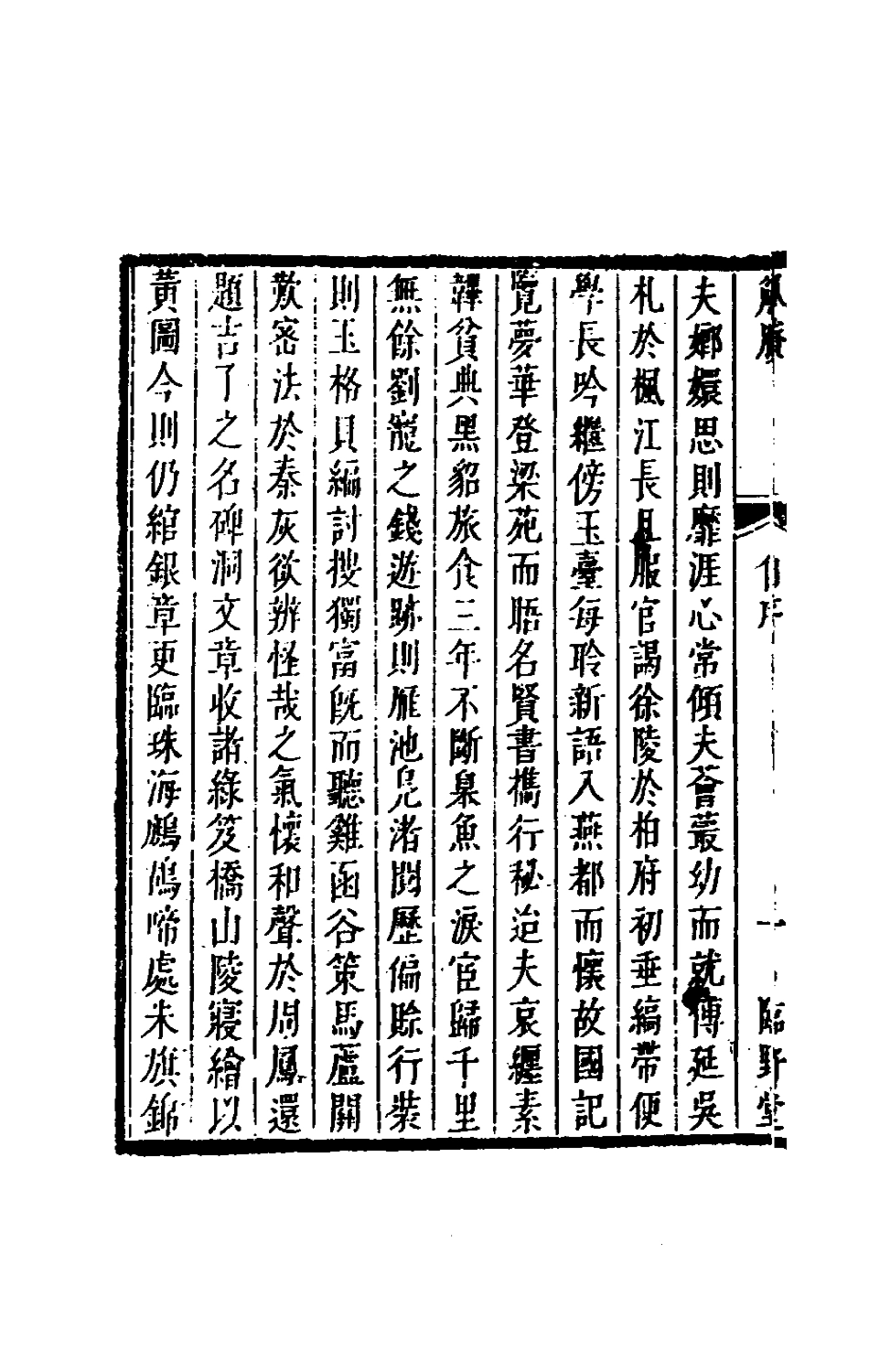 180843-觚賸一_鈕琇撰 .pdf_第3页