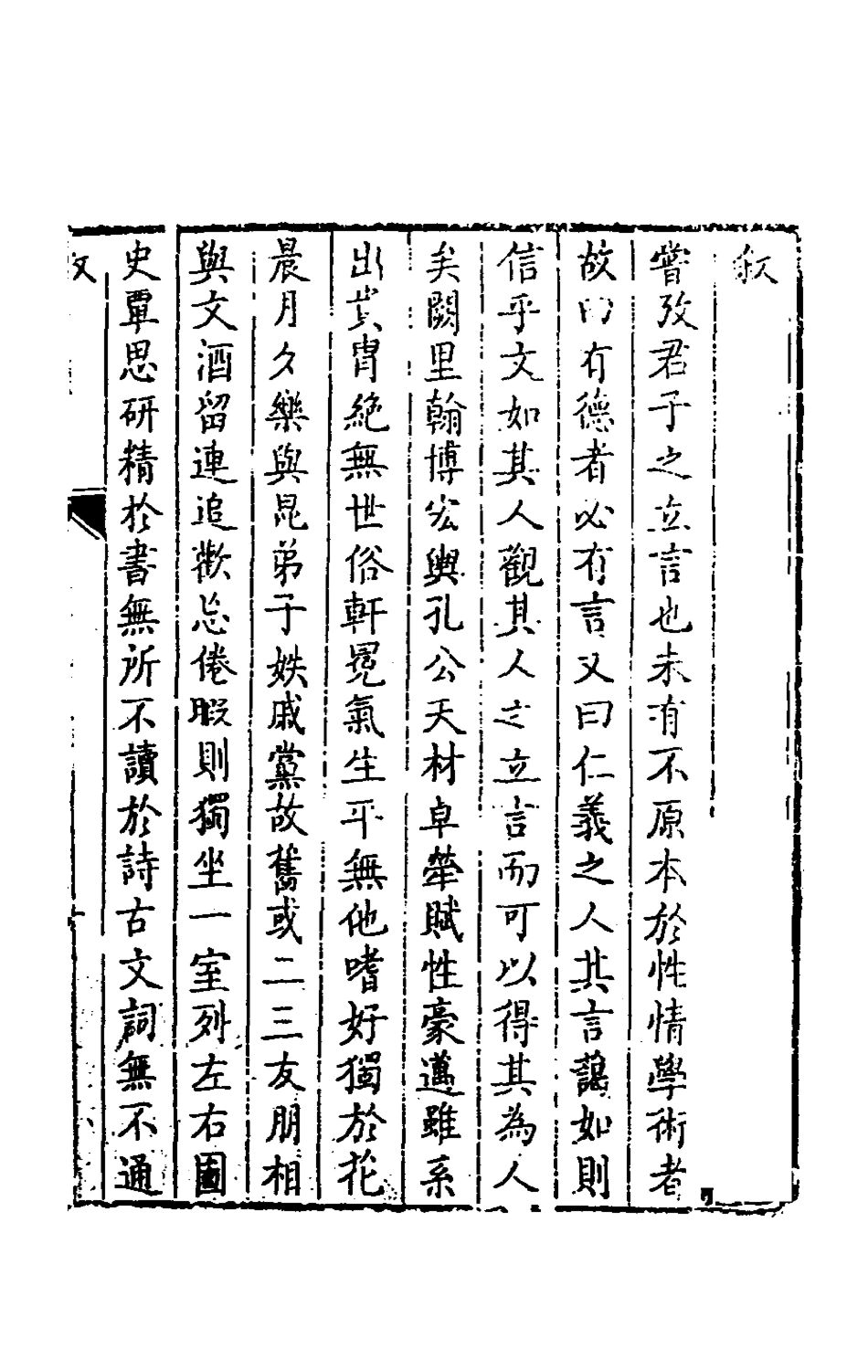 180849-拾籜餘閒_孔毓埏撰 .pdf_第2页