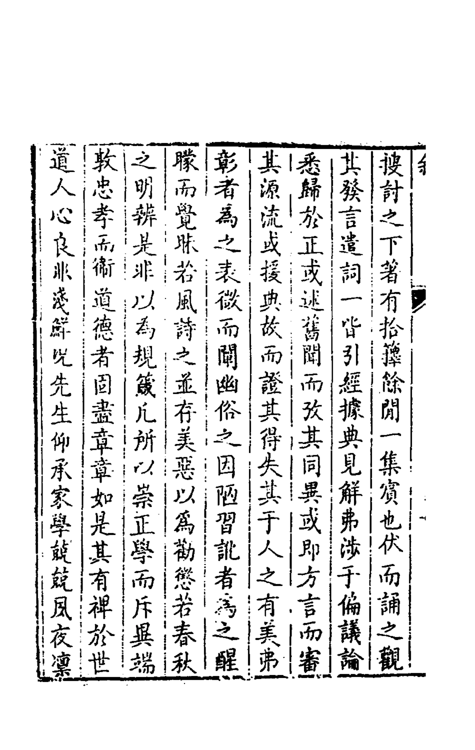 180849-拾籜餘閒_孔毓埏撰 .pdf_第3页