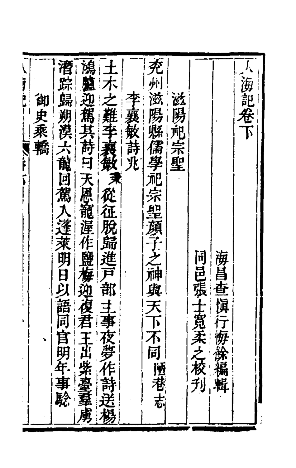 180851-人海記卷下_查慎行編輯小瑯環山館叢書 .pdf_第2页