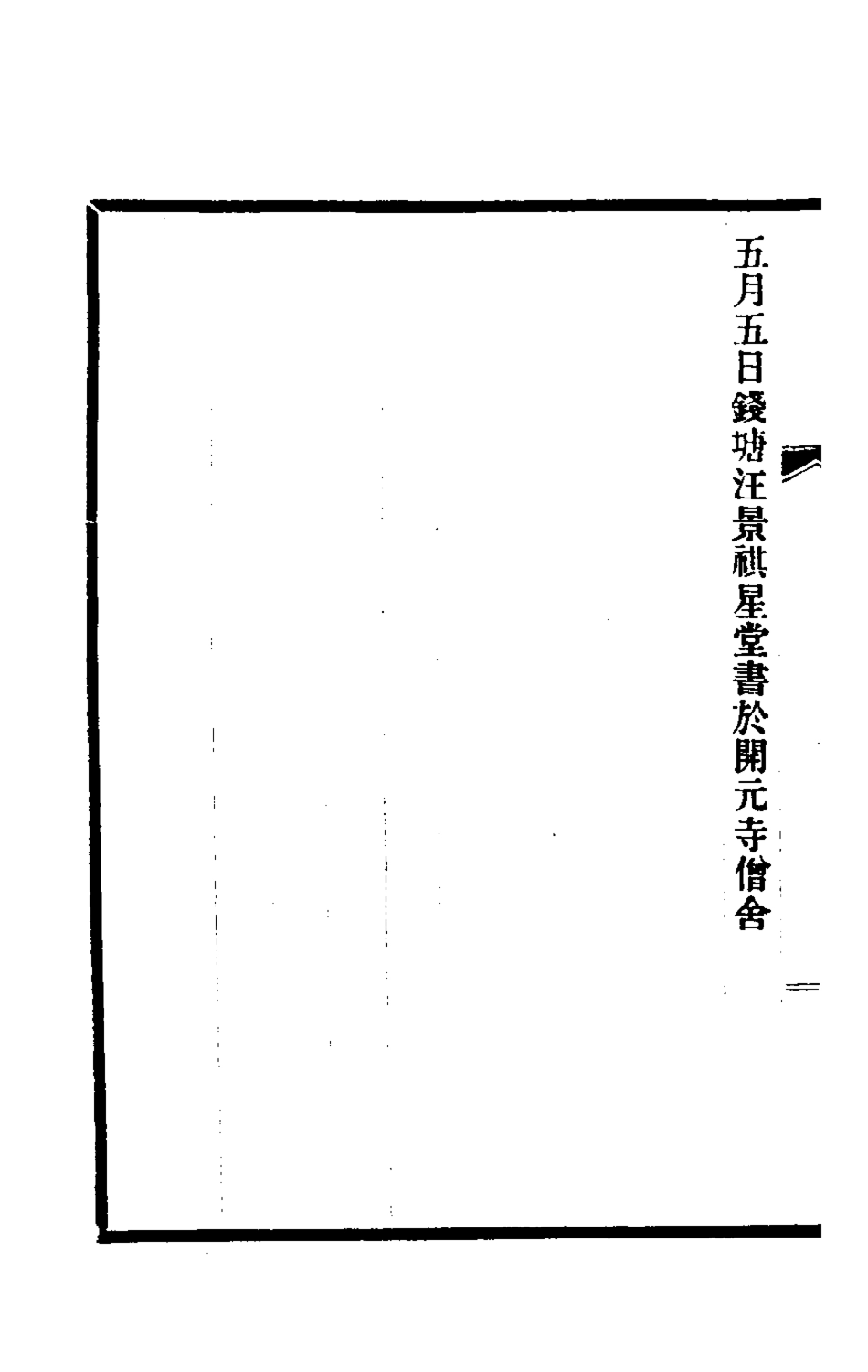 180852-讀書堂西征隨筆_汪景祺撰 .pdf_第3页