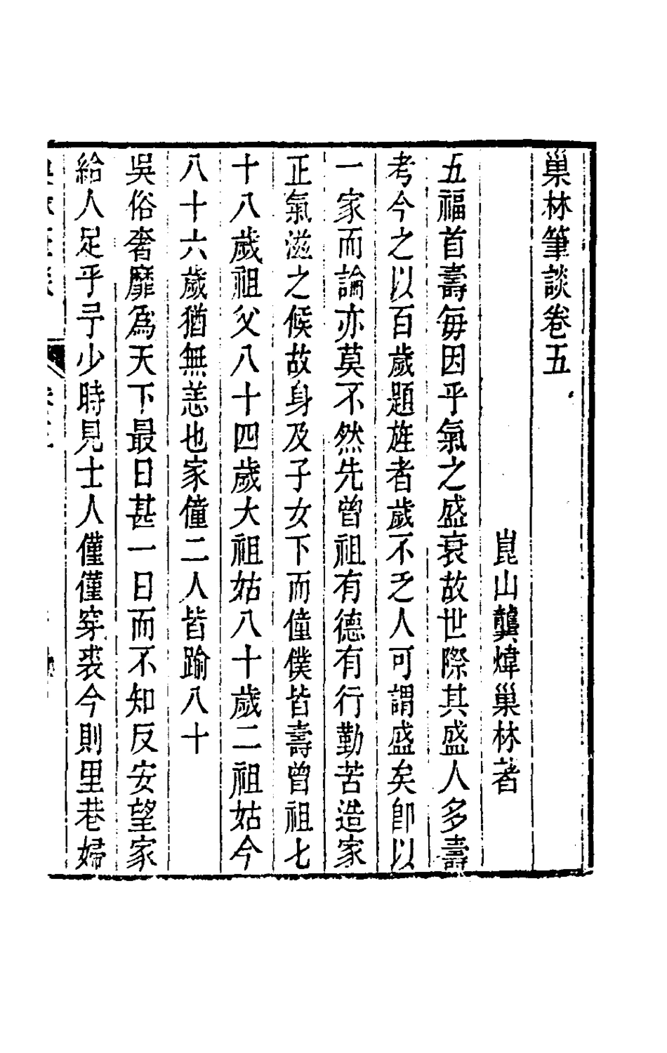 180855-巢林筆談三_龔煒撰 .pdf_第2页