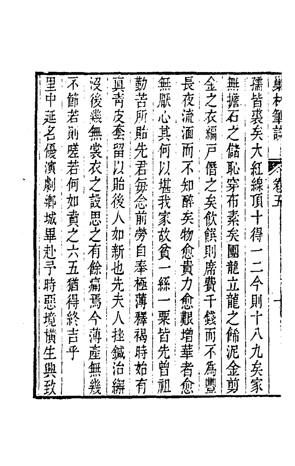 180855-巢林筆談三_龔煒撰 .pdf_第3页