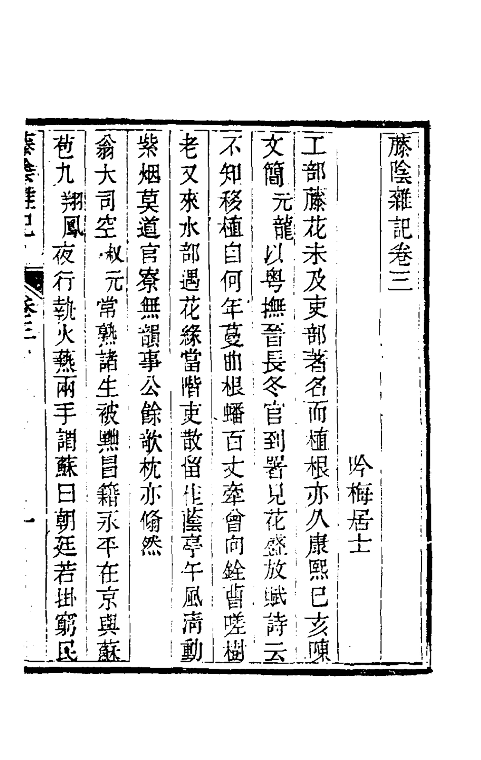 180858-籐陰雜記二_戴璐撰 .pdf_第2页