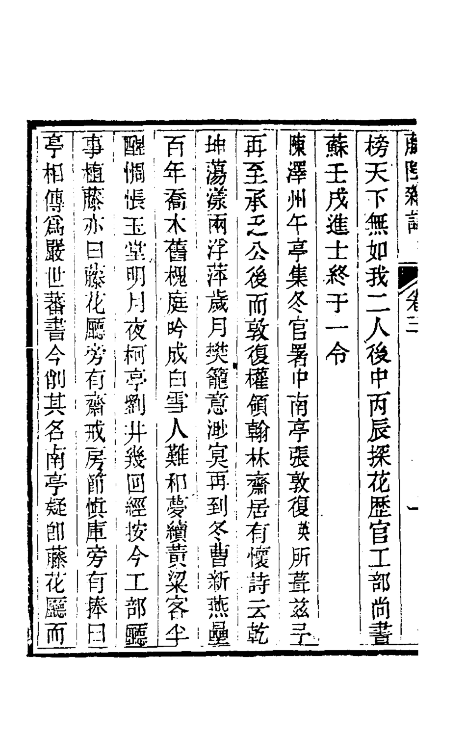 180858-籐陰雜記二_戴璐撰 .pdf_第3页