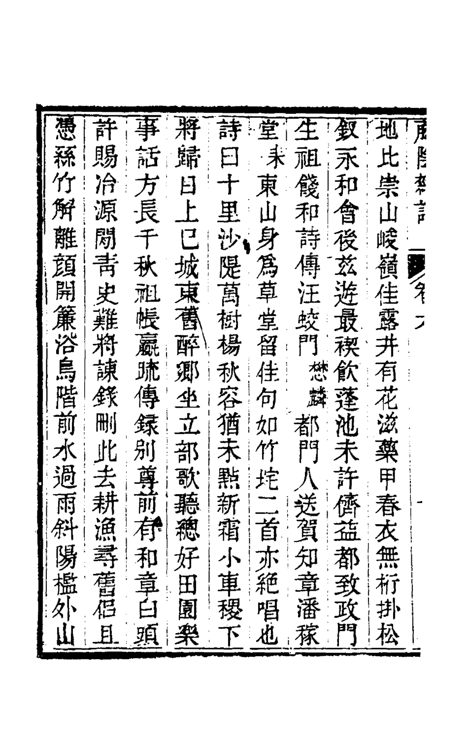 180859-籐陰雜記三_戴璐撰 .pdf_第3页