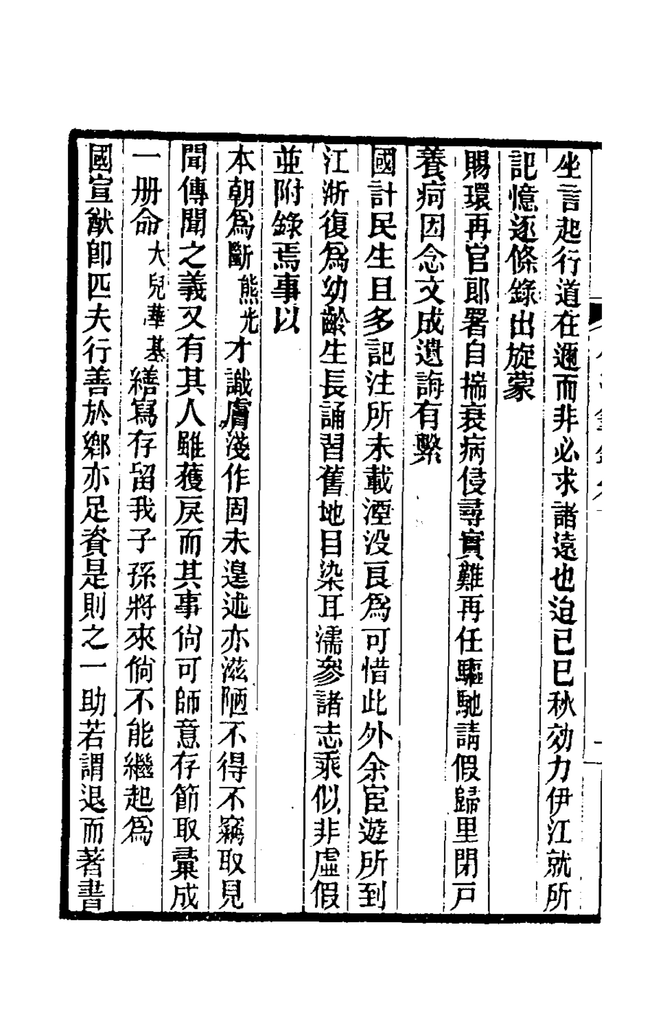 180861-伊江筆錄一_吳熊光撰 .pdf_第3页