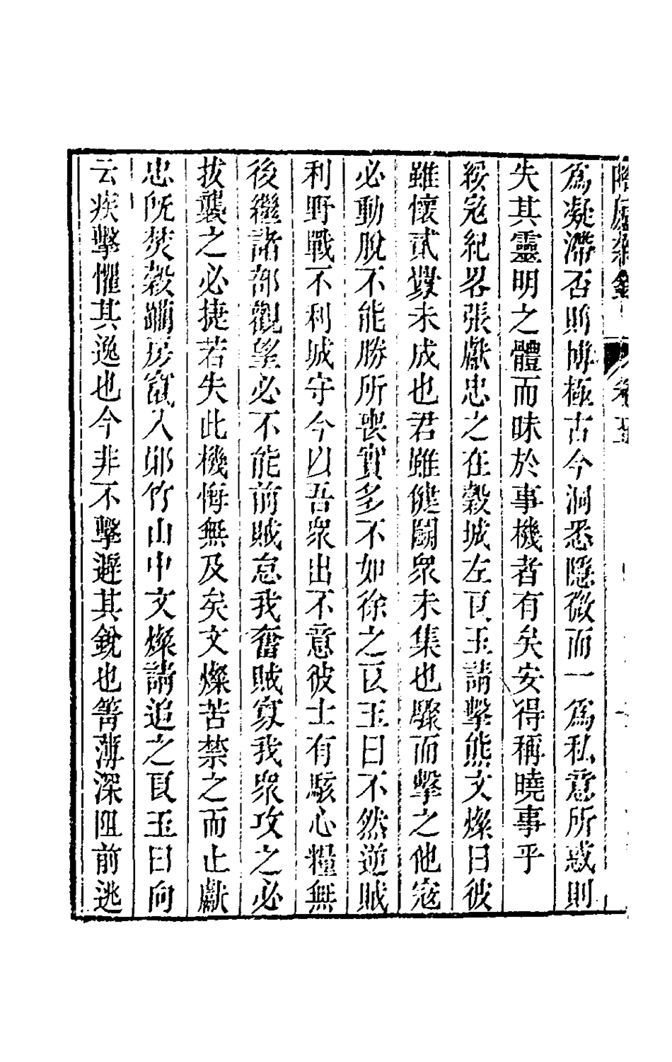 180870-陶廬雜錄五_法式善撰 .pdf_第3页