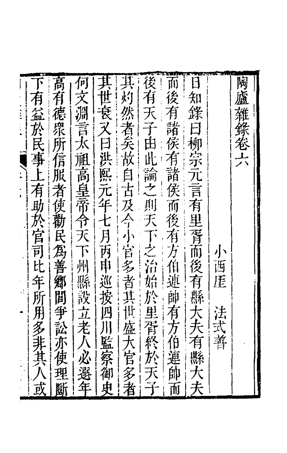 180871-清秘述聞一_法式善撰 .pdf_第2页