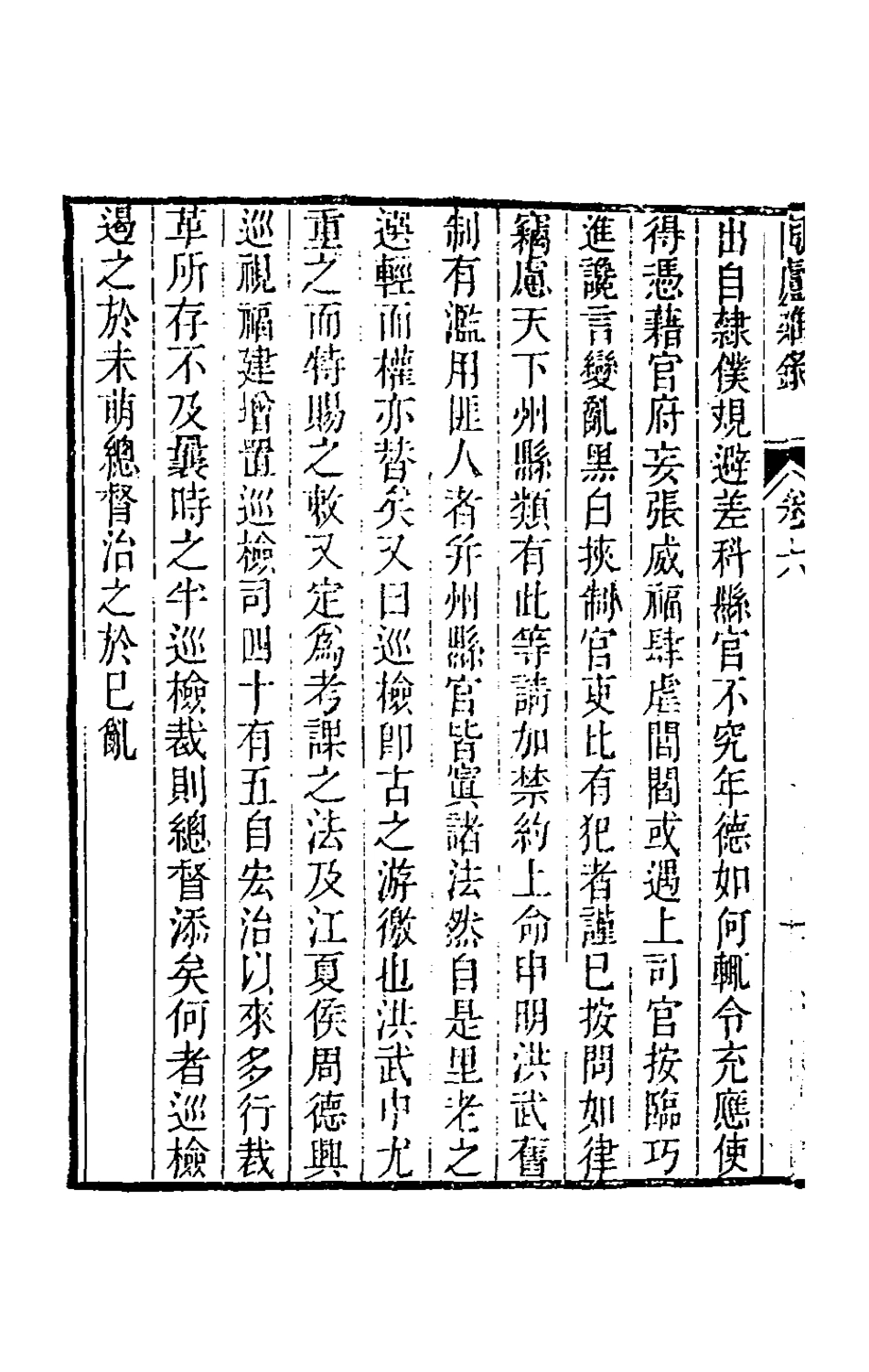 180871-清秘述聞一_法式善撰 .pdf_第3页