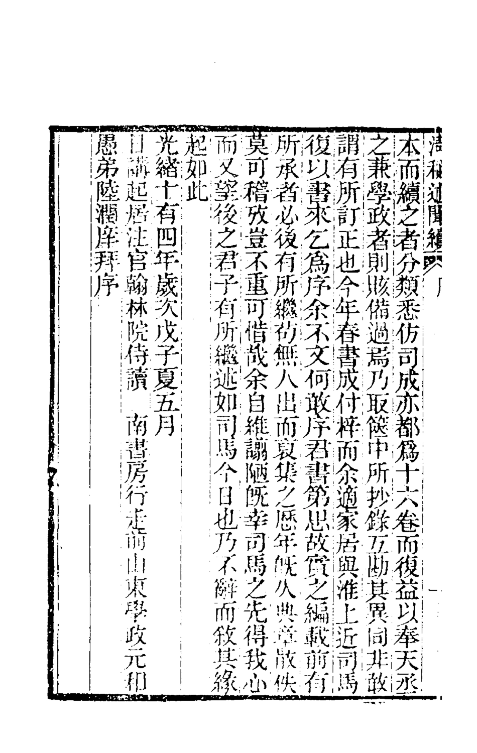 180879-清秘述聞續一_王家相魏茂林等撰 .pdf_第3页