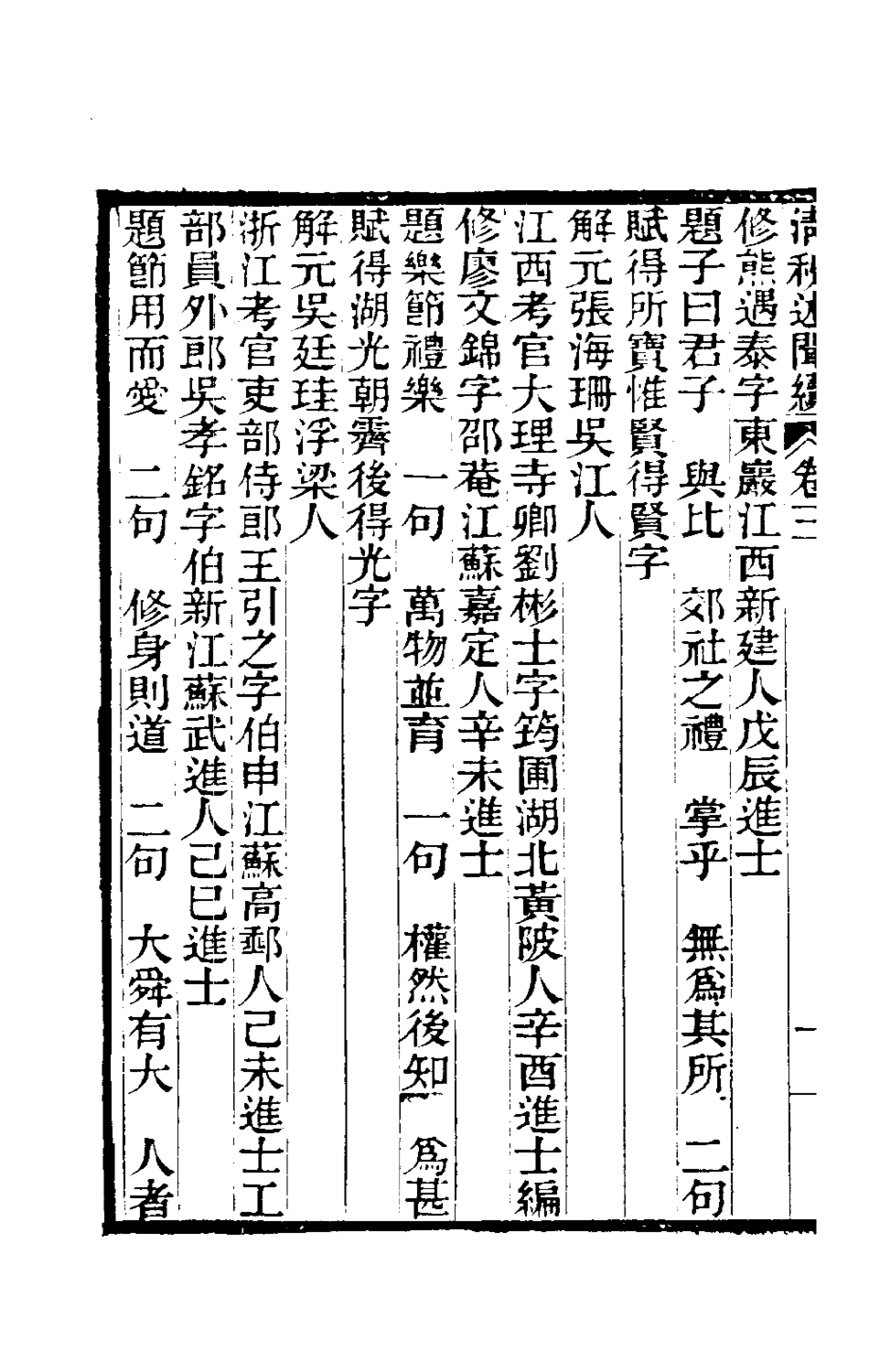 180880-清秘述聞續二_王家相魏茂林等撰 .pdf_第3页