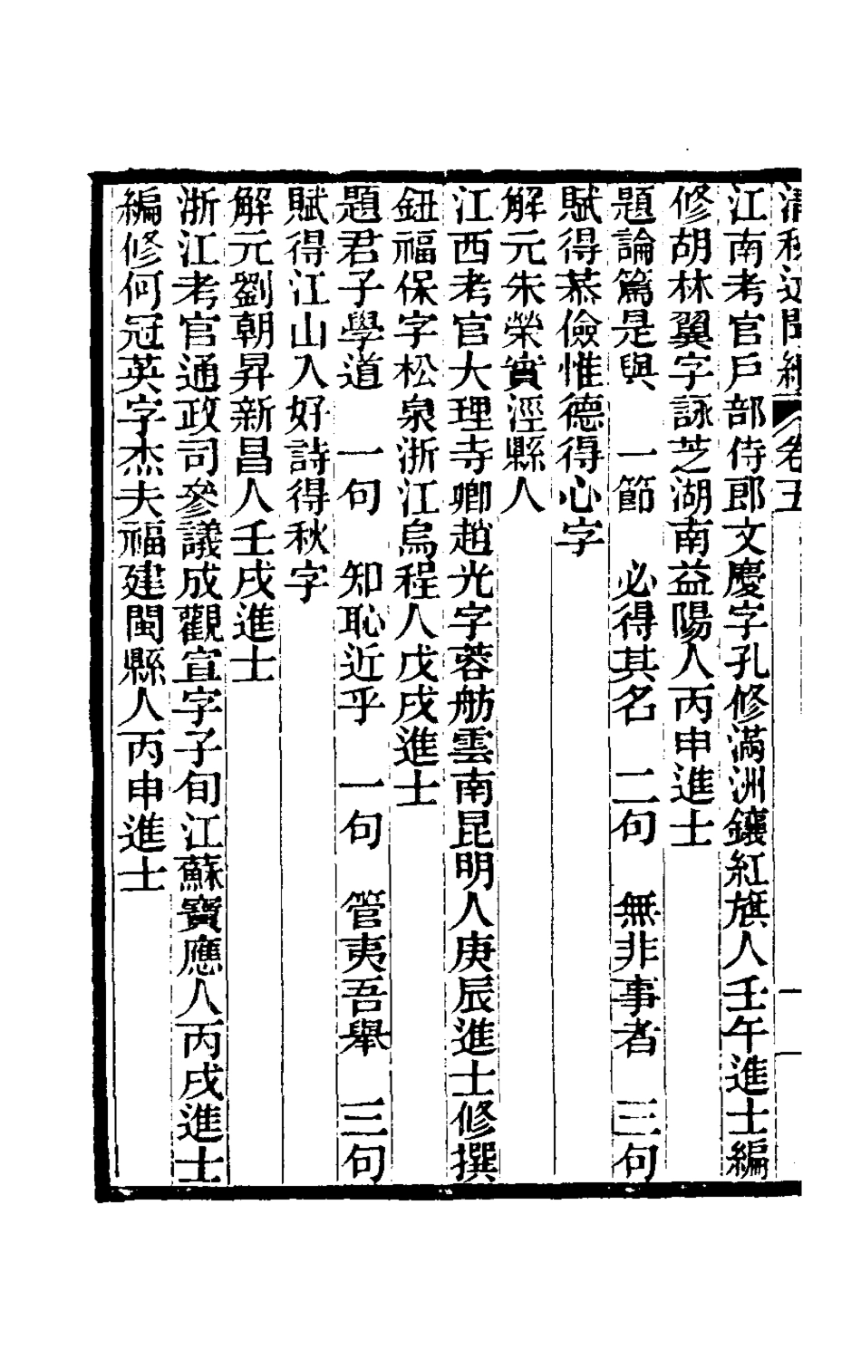 180881-清秘述聞續三_王家相魏茂林等撰 .pdf_第3页