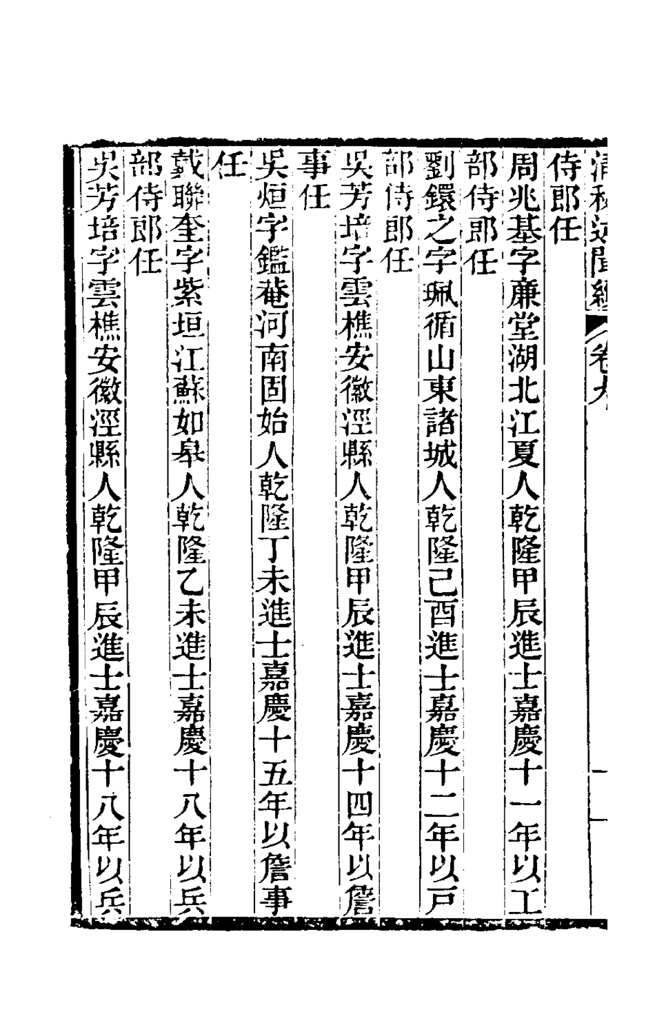 180883-清秘述聞續五_王家相魏茂林等撰 .pdf_第3页