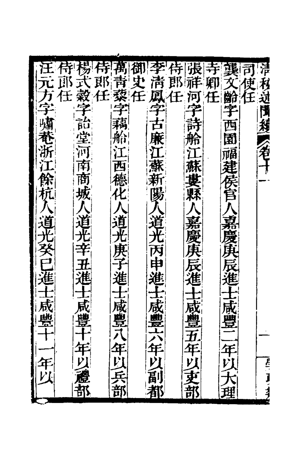 180884-清秘述聞續六_王家相魏茂林等撰 .pdf_第3页