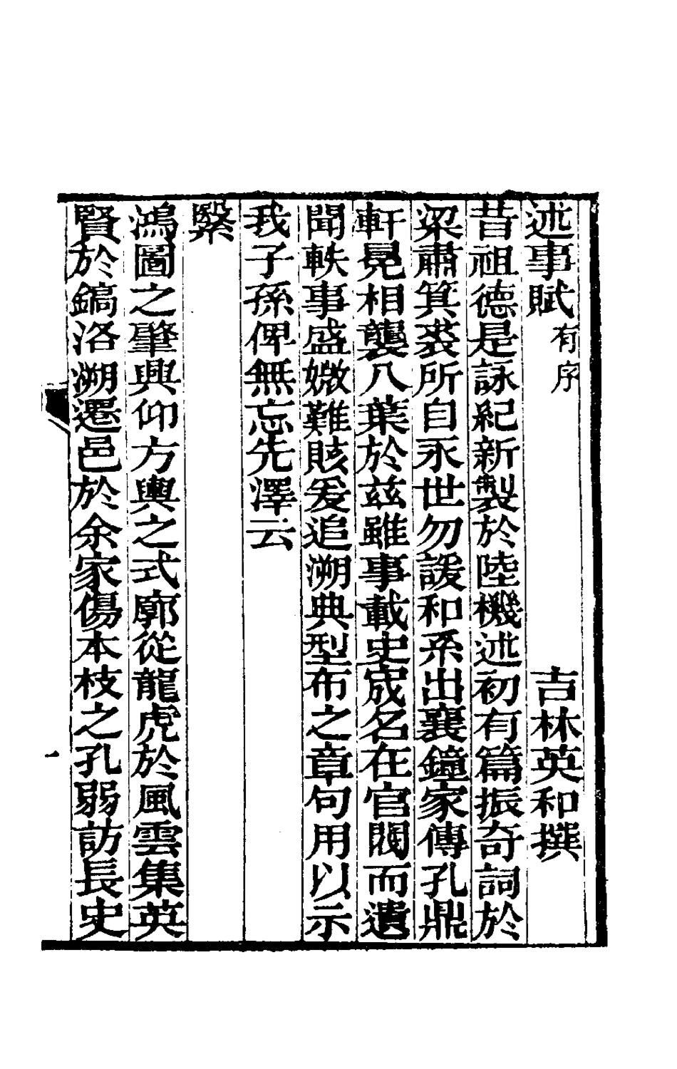 180887-恩福堂筆記一_英和撰 .pdf_第2页