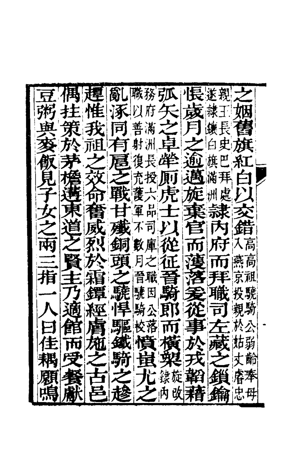 180887-恩福堂筆記一_英和撰 .pdf_第3页