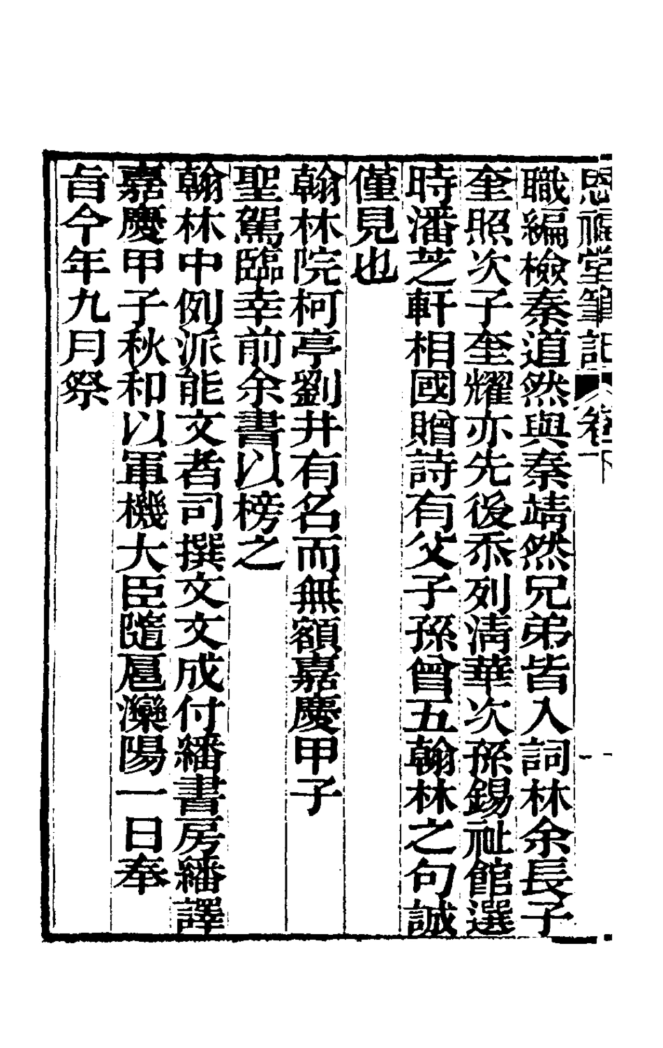 180888-恩福堂筆記二_英和撰 .pdf_第3页