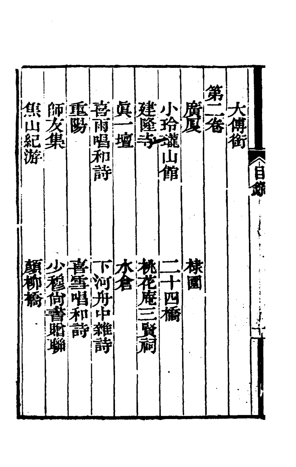 180893-浪跡叢談一_梁章鉅撰 .pdf_第3页