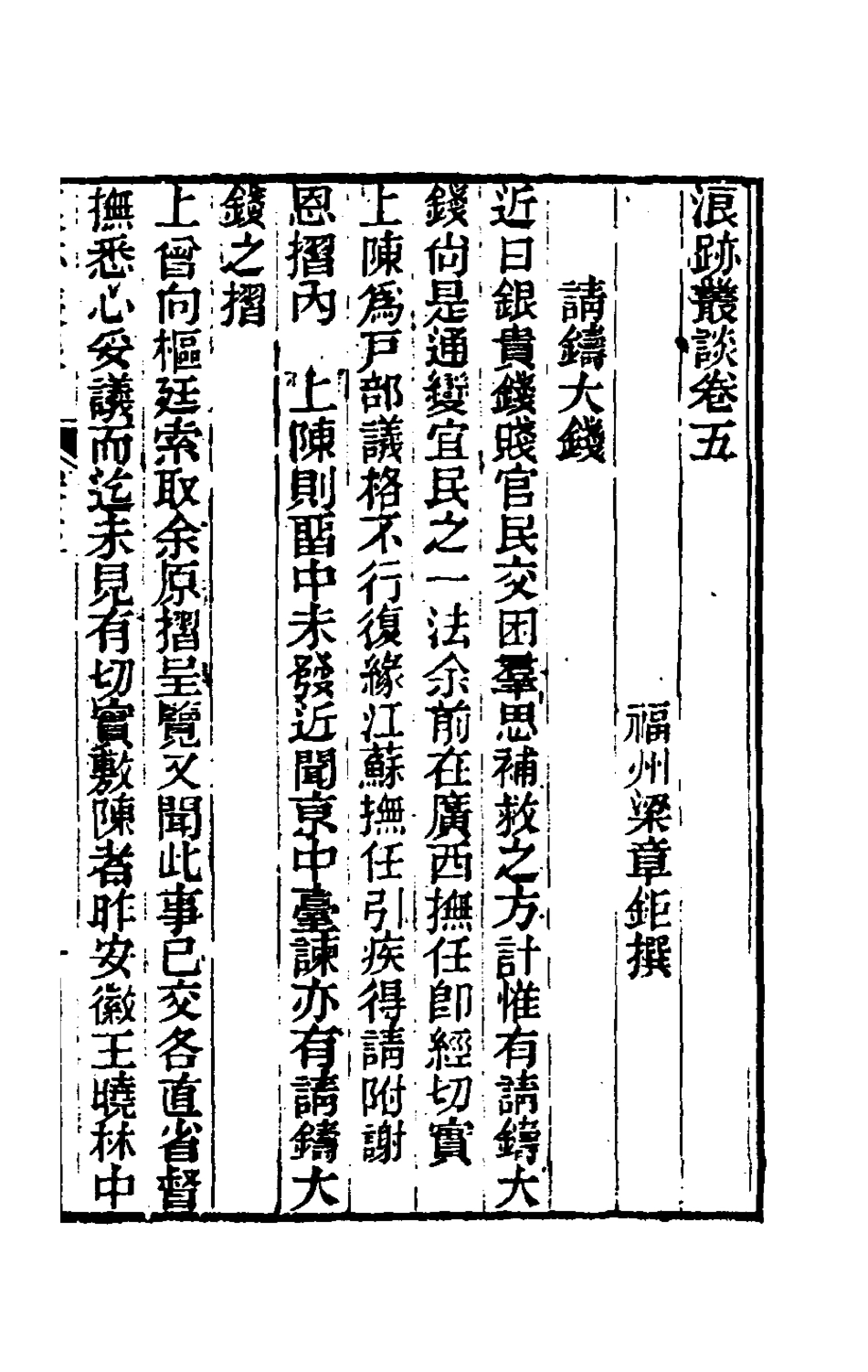 180895-浪跡叢談三_梁章鉅撰 .pdf_第2页