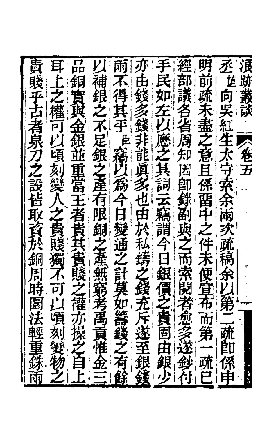 180895-浪跡叢談三_梁章鉅撰 .pdf_第3页