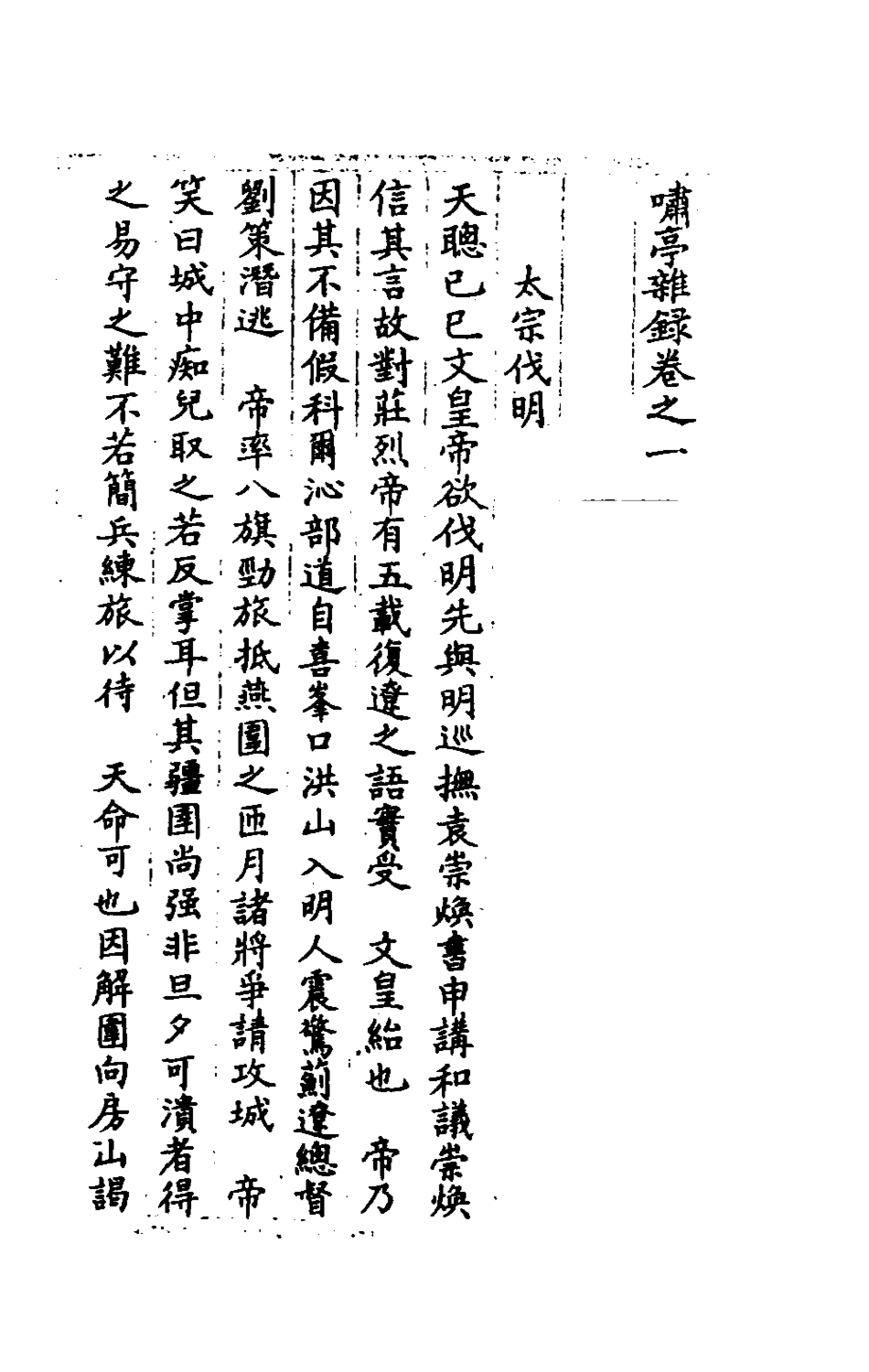 180905-嘯亭雜錄一_昭槤撰 .pdf_第2页