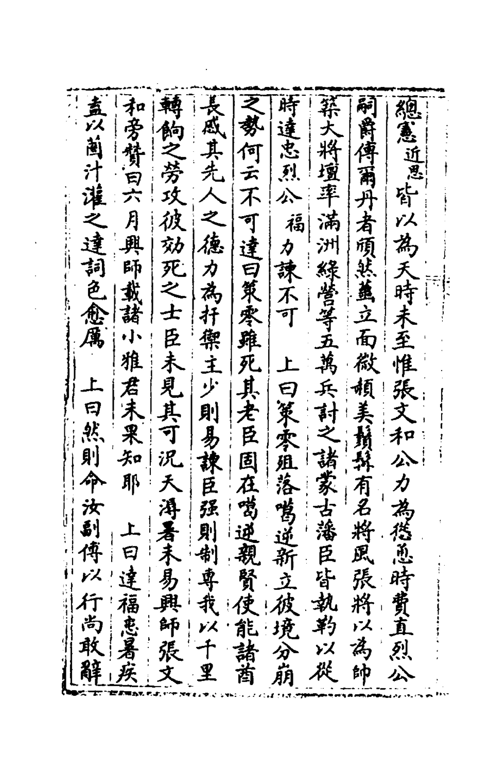 180906-嘯亭雜錄二_昭槤撰 .pdf_第3页