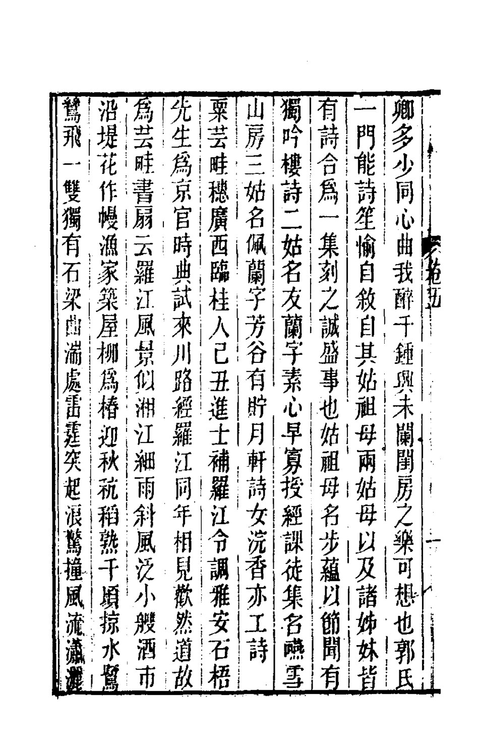 180927-聽雨樓隨筆五_王培荀撰 .pdf_第3页