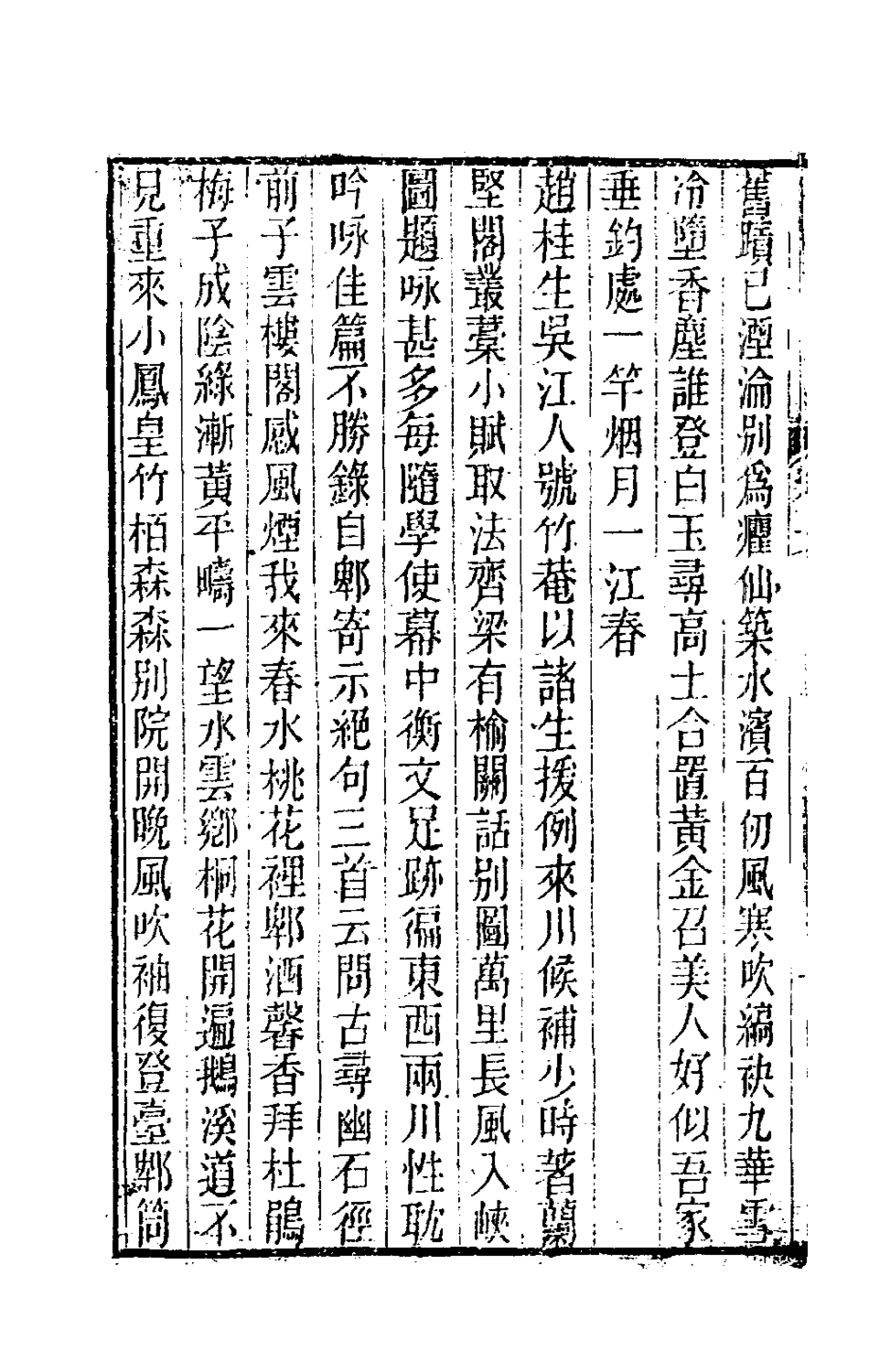 180928-聽雨樓隨筆六_王培荀撰 .pdf_第3页